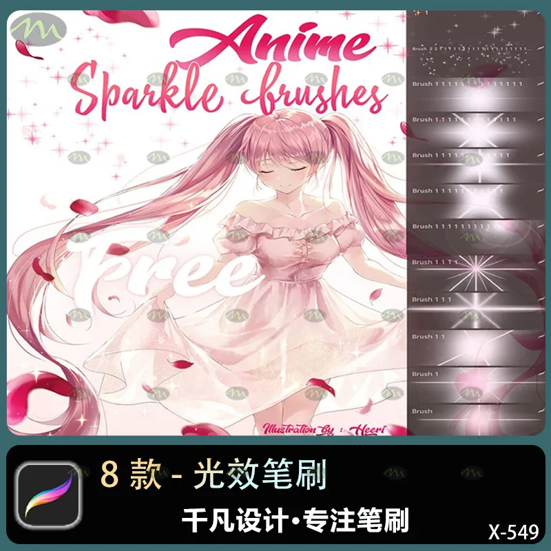 8个光效｜Procreate笔刷