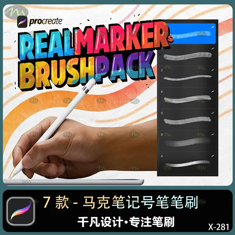 7个马克笔记号笔｜Procreate笔刷