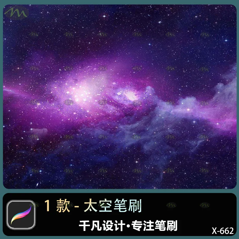 1个太空｜Procreate笔刷