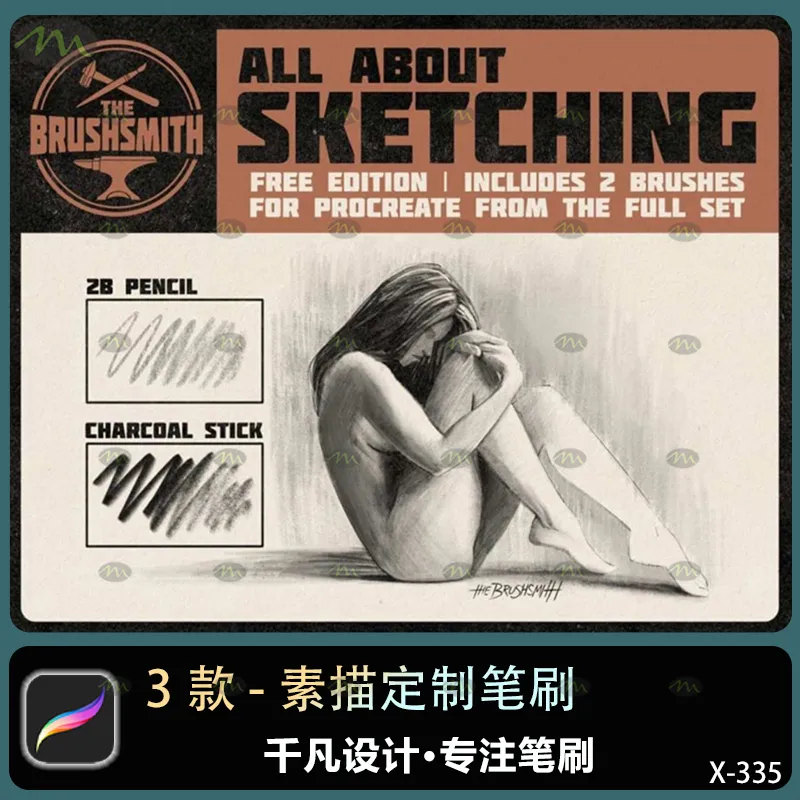 3个素描定制｜Procreate笔刷
