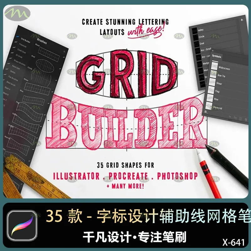35个字标设计辅助线网格｜Procreate笔刷