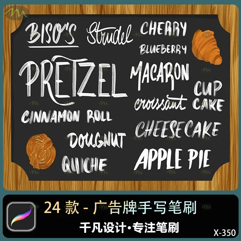 24个广告牌手写｜Procreate笔刷