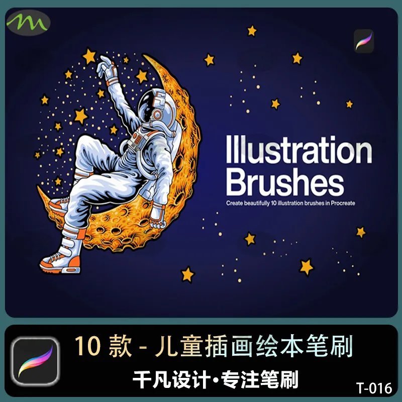 10个儿童绘本插画｜Procreate笔刷