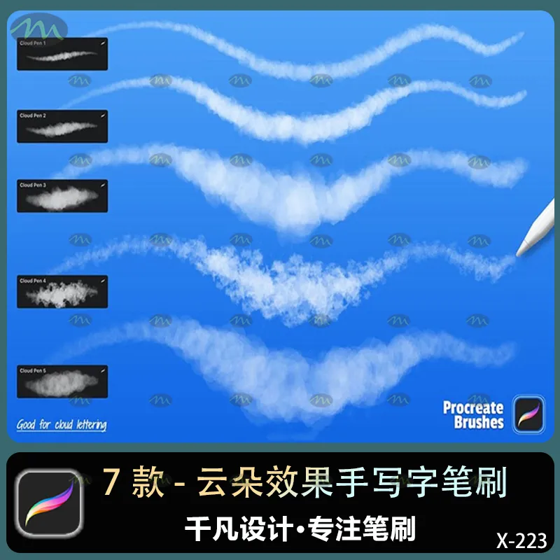 7个云朵效果手写字｜Procreate笔刷