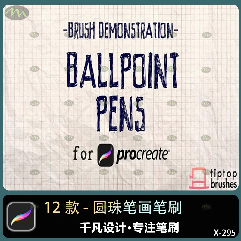 12个圆珠笔画｜Procreate笔刷