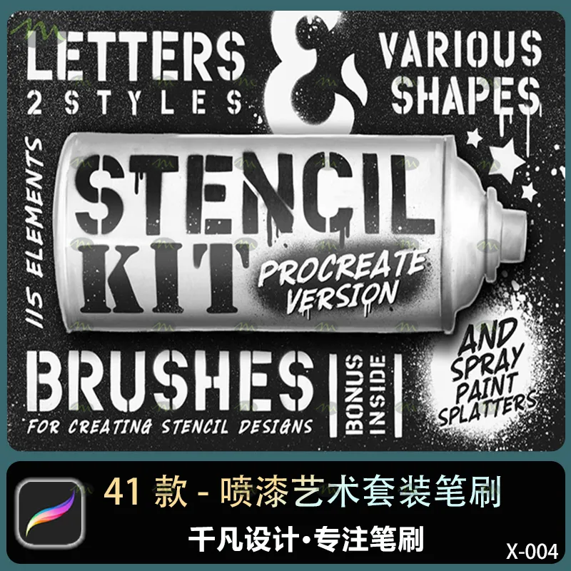 41个喷漆艺术套装｜Procreate笔刷