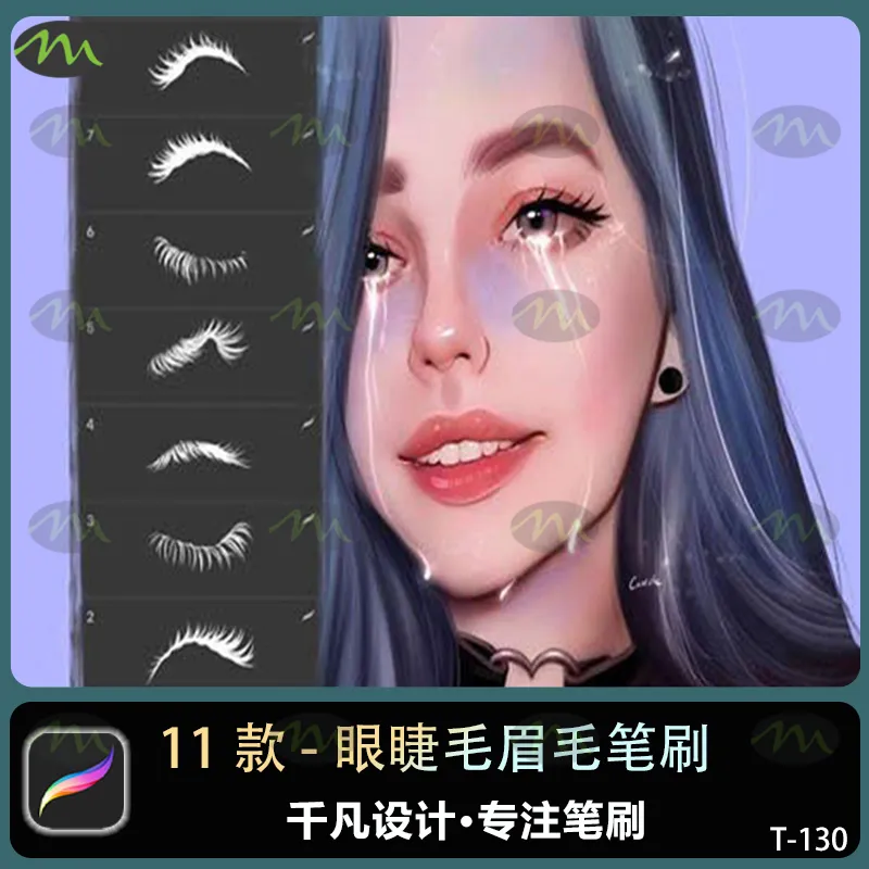 11个插画眼睫毛眉毛图案｜Procreate笔刷