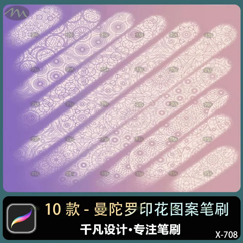 10个曼陀罗印花图案｜Procreate笔刷