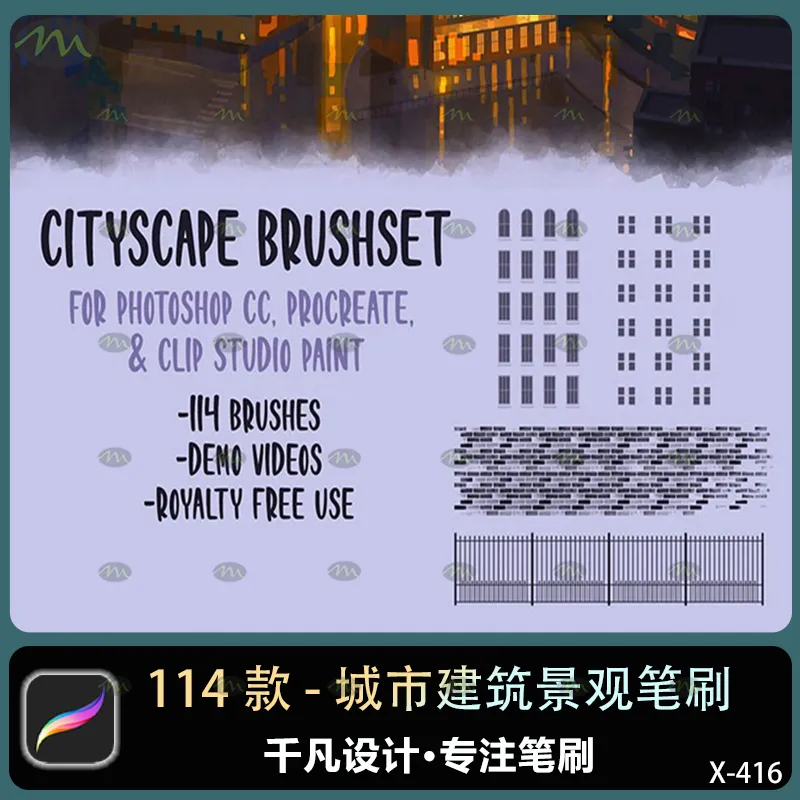 114个城市建筑景观｜Procreate笔刷