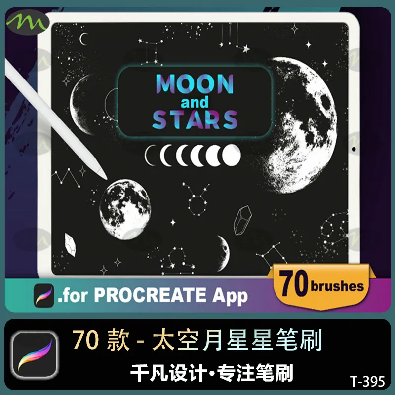 70个太空月球月亮星座星星图案 预设｜Procreate笔刷