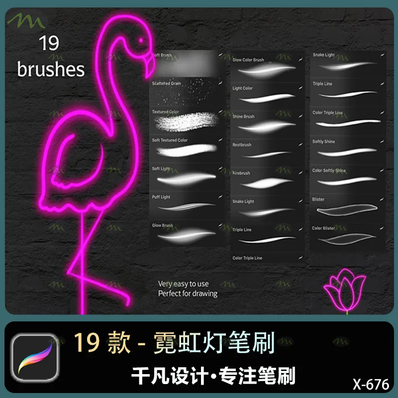 19个霓虹灯｜Procreate笔刷