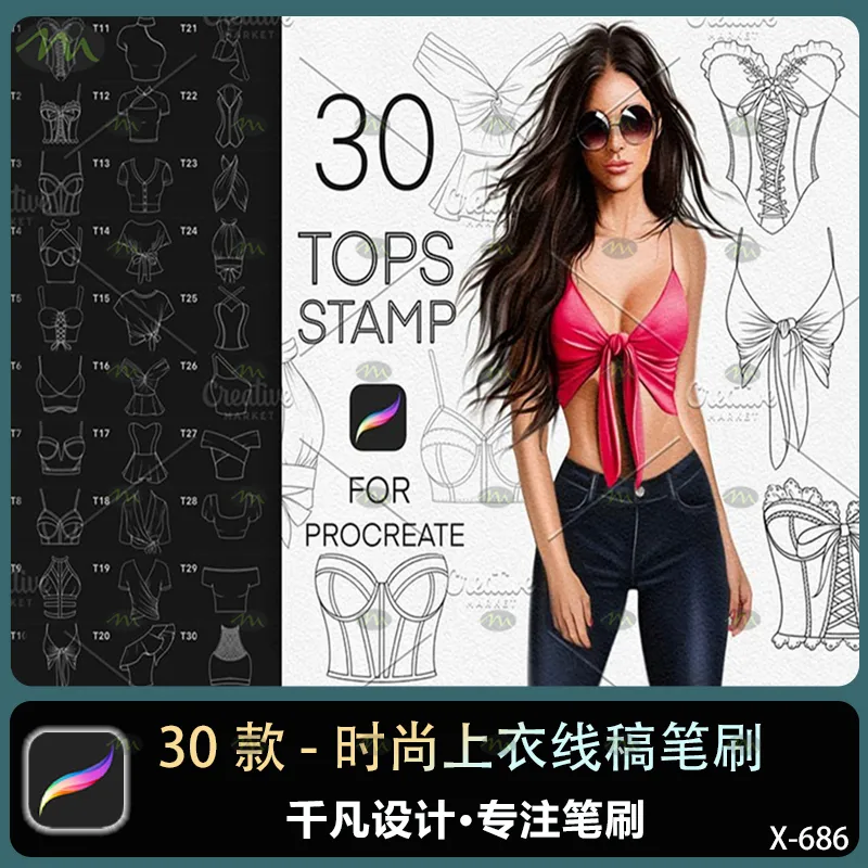 30个时尚上衣线稿｜Procreate笔刷
