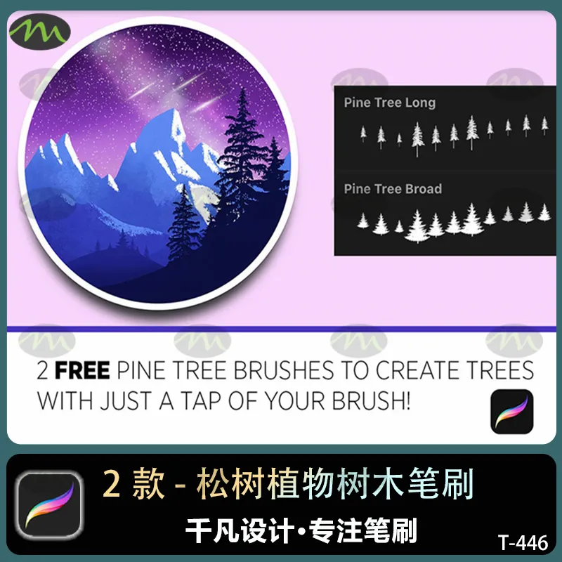 松树植物树木画笔包｜Procreate笔刷