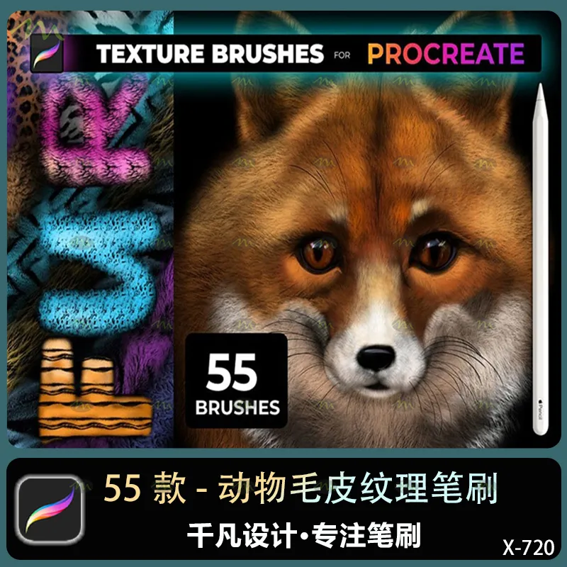 55个动物毛皮纹理｜Procreate笔刷