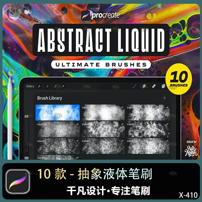10个抽象液体｜Procreate笔刷