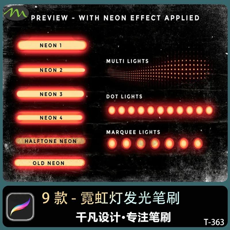 9种霓虹灯发光｜Procreate笔刷