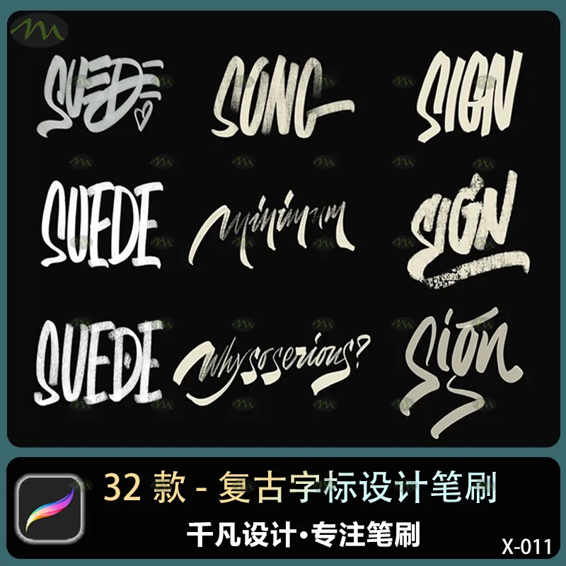 32个复古字标设计｜Procreate笔刷