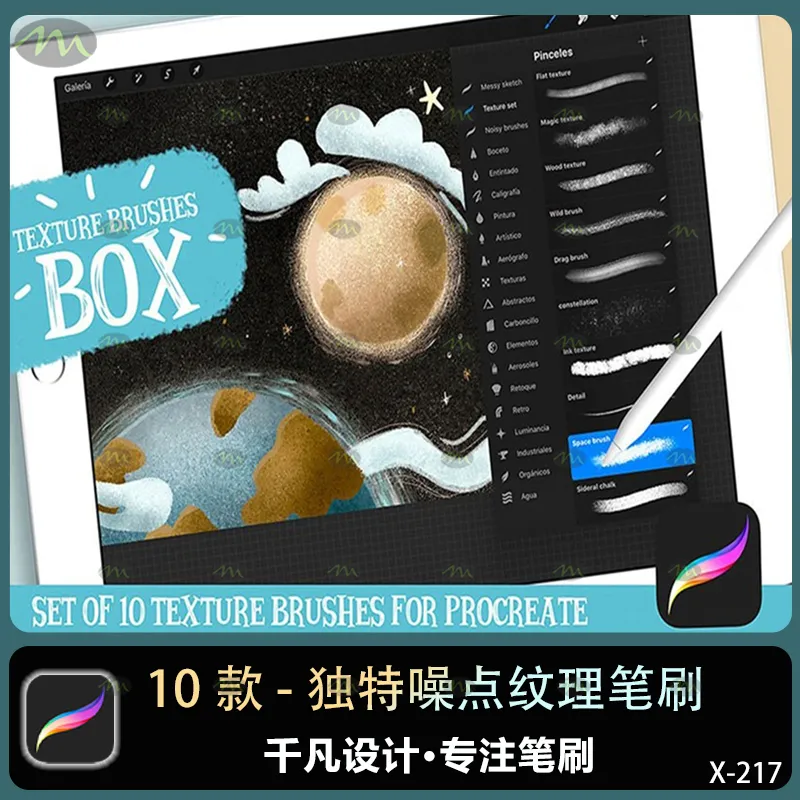10个独特噪点纹理｜Procreate笔刷