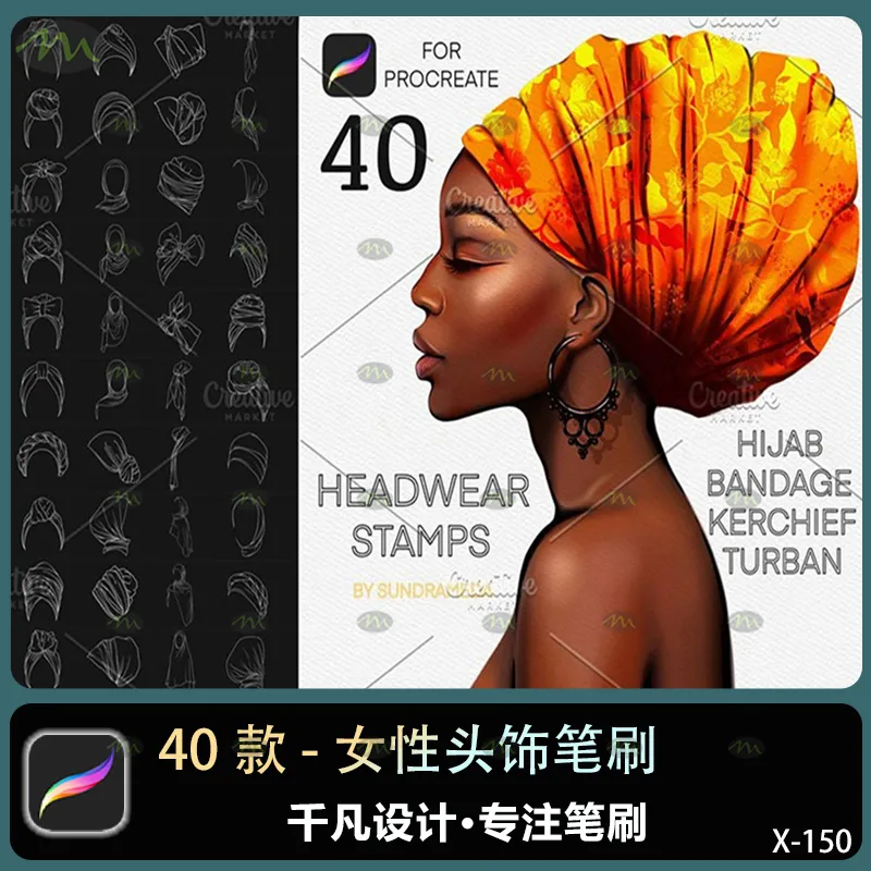 40个女性头饰｜Procreate笔刷