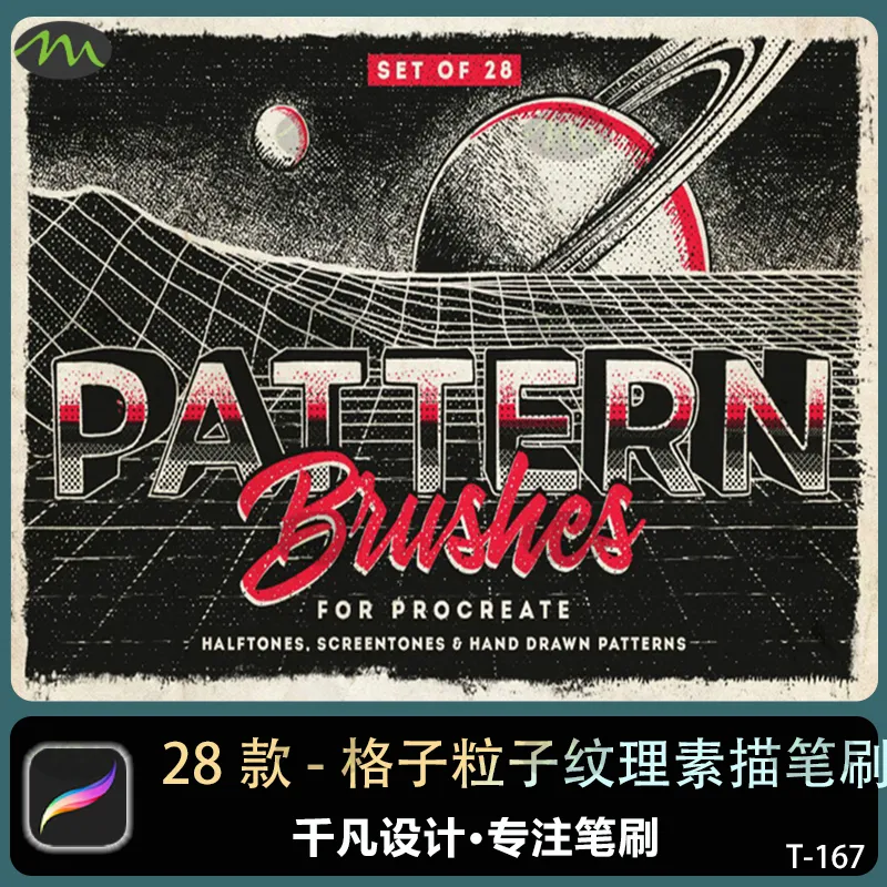 28个半色调格子粒子纹理素描版画｜Procreate笔刷