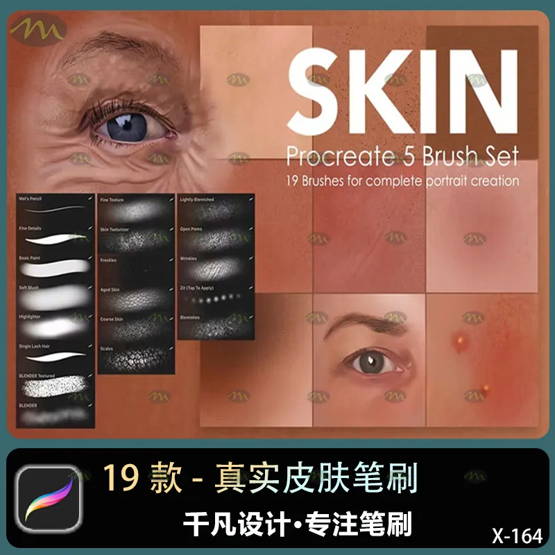 19个真实皮肤｜Procreate笔刷