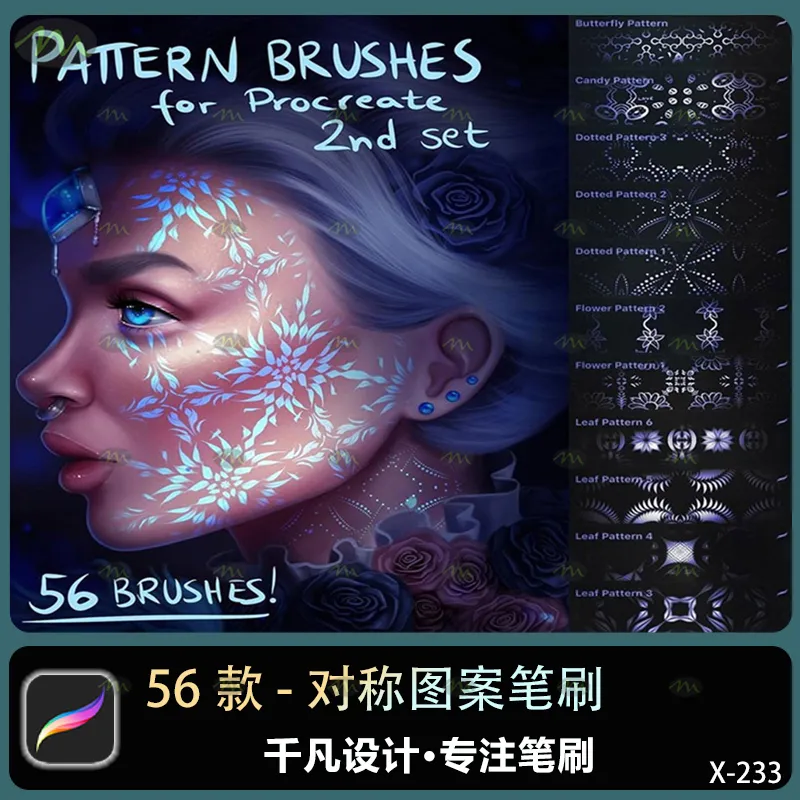 56个对称图案｜Procreate笔刷