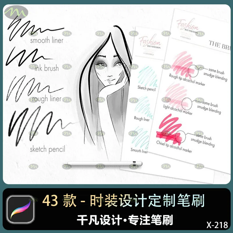 43个时装设计定制｜Procreate笔刷