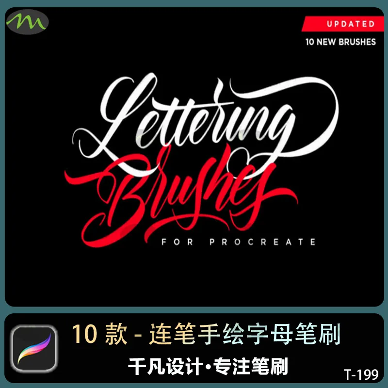 10个书法手写手绘字母连笔艺术｜Procreate笔刷
