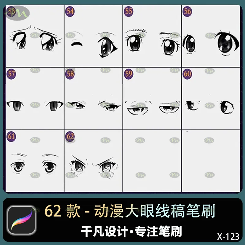 62个动漫大眼线稿｜Procreate笔刷