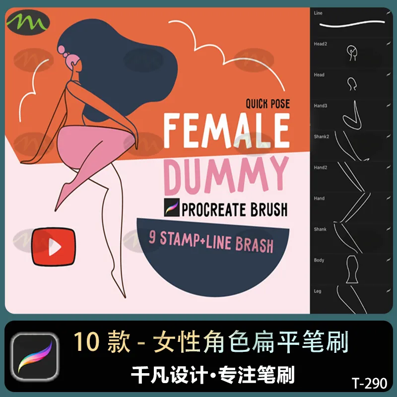 女性角色扁平插画｜Procreate笔刷