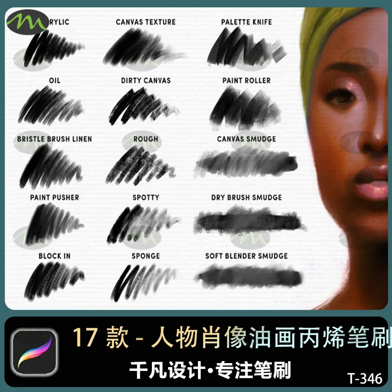 17款专业绘画画家人物肖像水彩油画丙烯｜Procreate笔刷