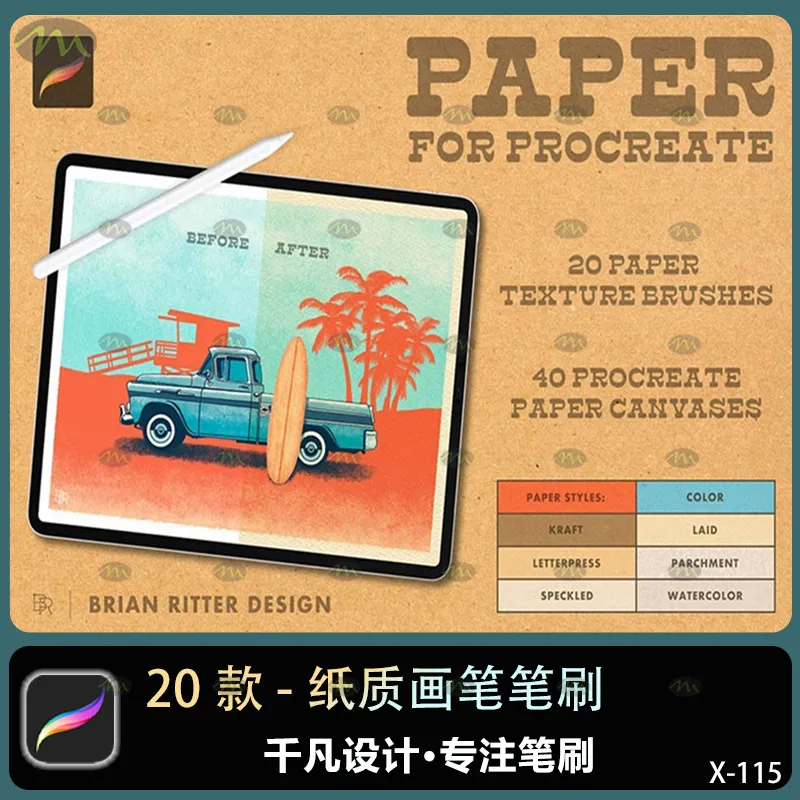 20个纸质画笔｜Procreate笔刷