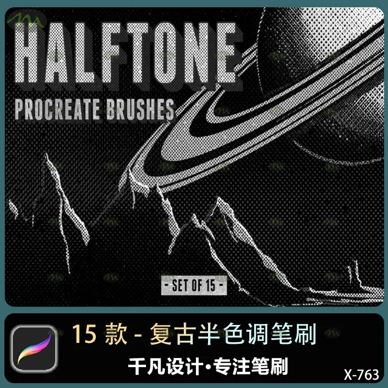 15个复古半色调｜Procreate笔刷