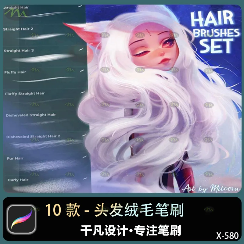 10个头发绒毛｜Procreate笔刷