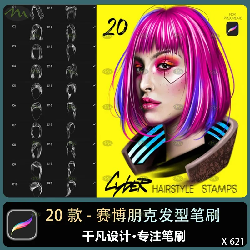 20个赛博朋克发型｜Procreate笔刷