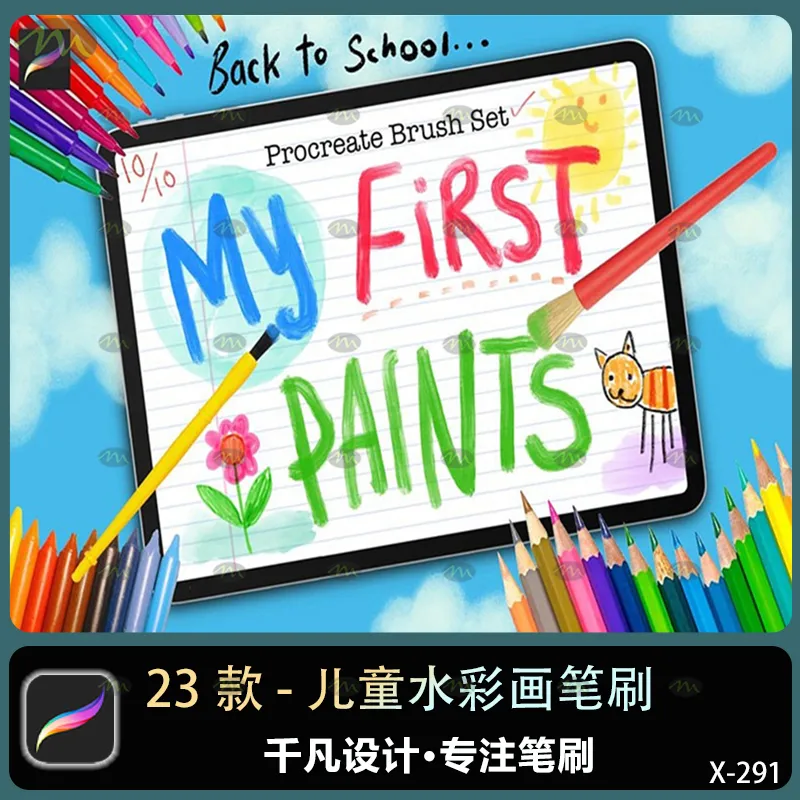 23个儿童水彩画｜Procreate笔刷