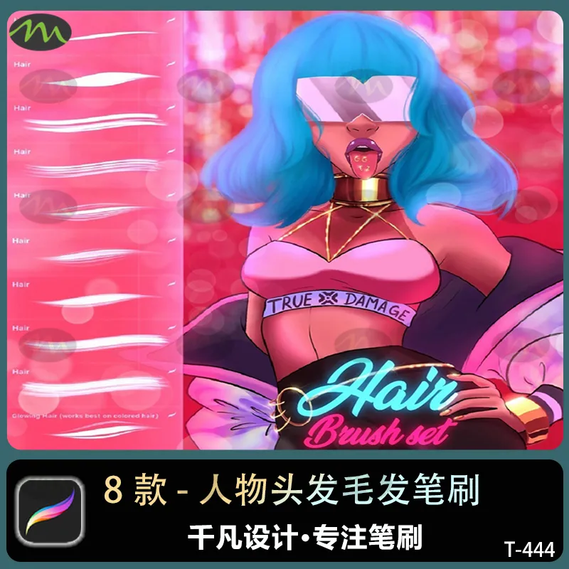 8款头发画笔｜Procreate笔刷