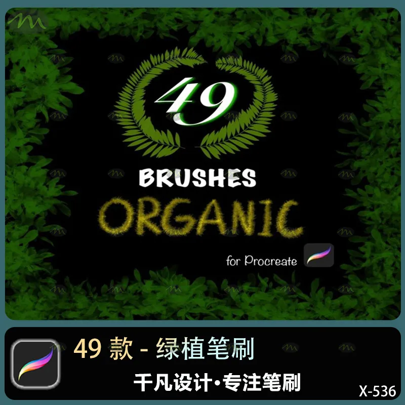 49个绿植｜Procreate笔刷
