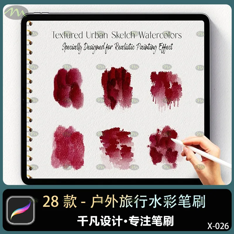 28个户外旅行水彩速写｜Procreate笔刷