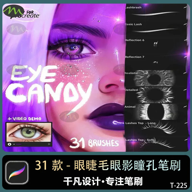 31款眼睫毛眉毛眼影瞳孔｜Procreate笔刷
