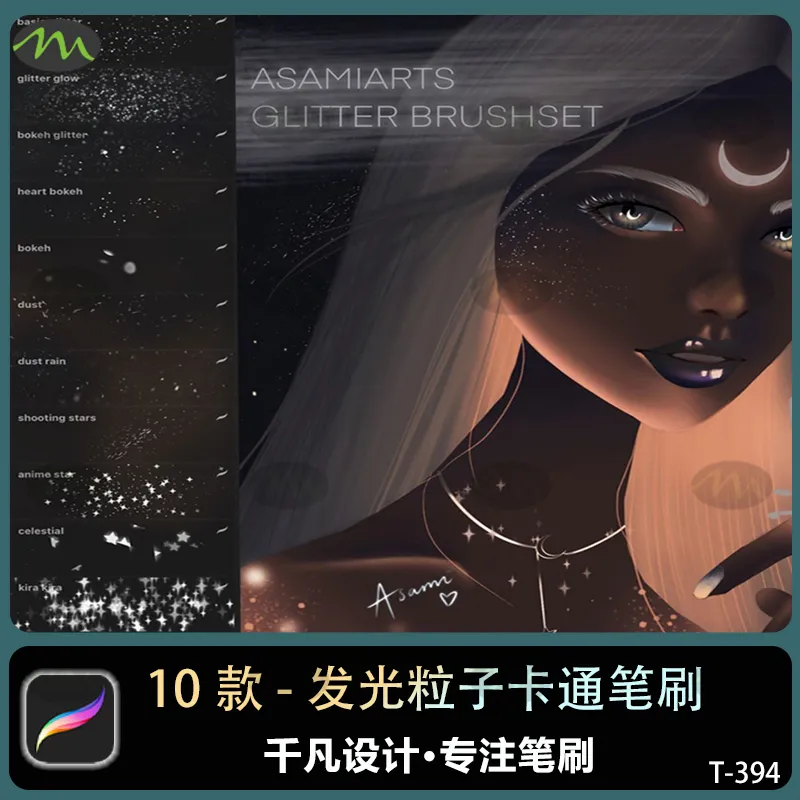 10款闪光星星发光粒子点点卡通｜Procreate笔刷