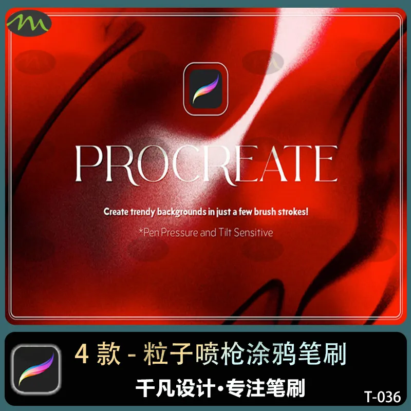 4个粒子噪点喷枪涂鸦手绘渐变｜Procreate笔刷