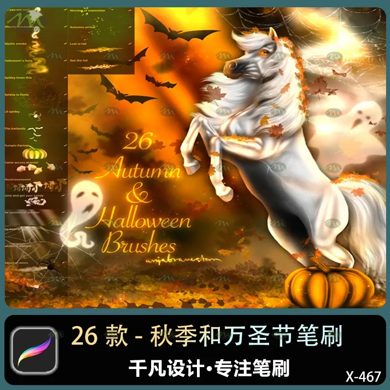 26个秋季和万圣节｜Procreate笔刷