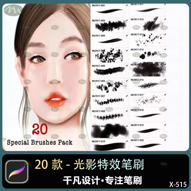 20个光影特效｜Procreate笔刷