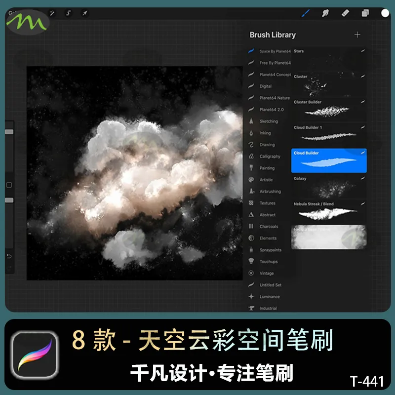 天空云彩空间画笔预设｜Procreate笔刷