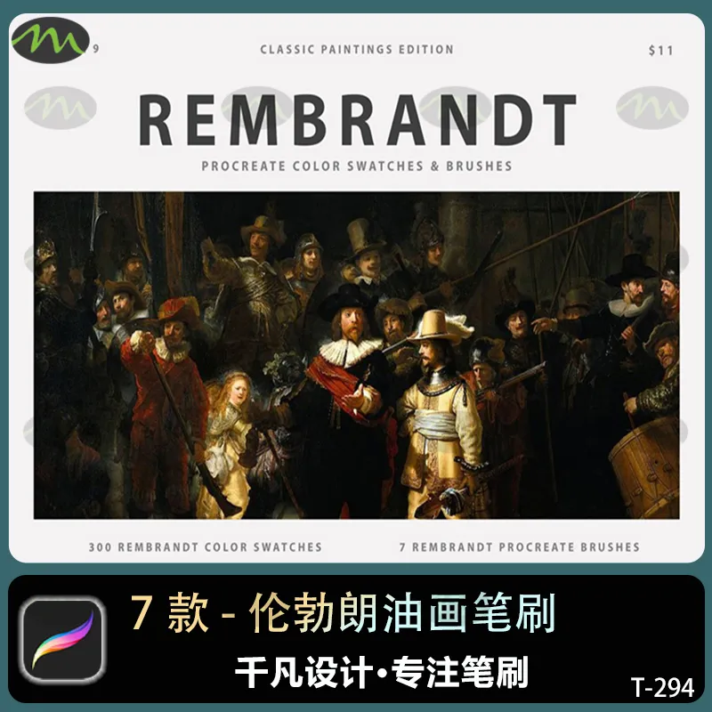 embrandt伦勃朗大师油画｜Procreate笔刷