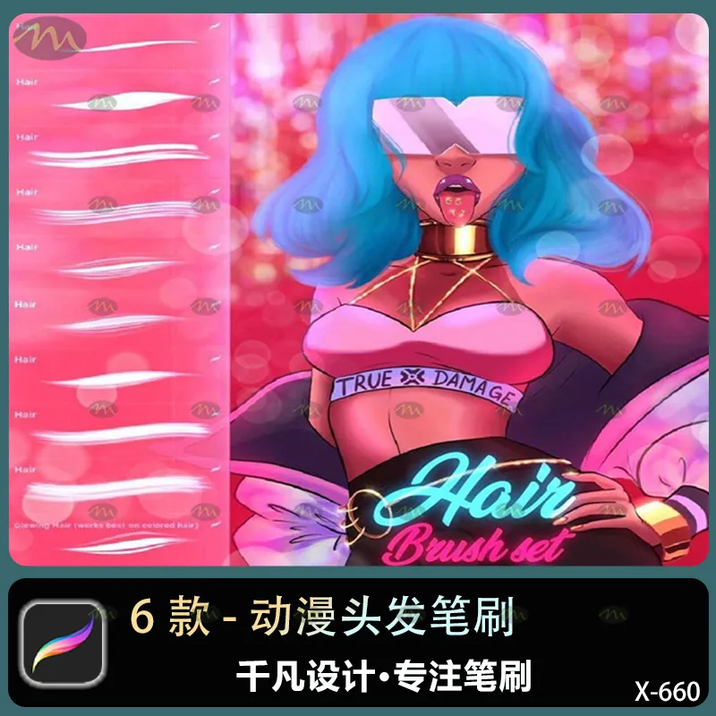 6个动漫头发｜Procreate笔刷