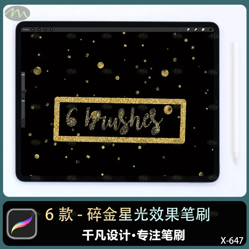 6个碎金星光效果｜Procreate笔刷