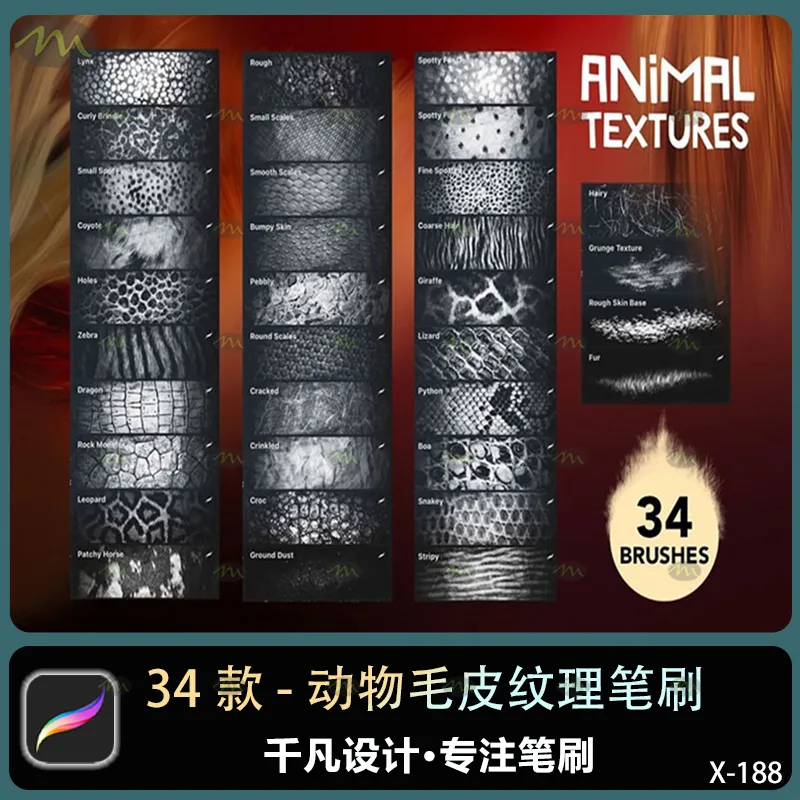 34个动物毛皮纹理｜Procreate笔刷