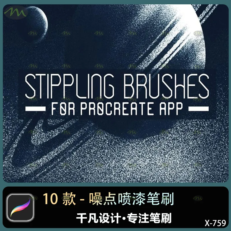 10个噪点喷漆｜Procreate笔刷